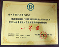 現(xiàn)代化創(chuàng)新成果一等獎